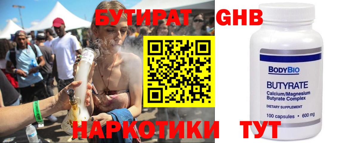Артёмовский  БУТИРАТ  Вход с VPN  БУТИРАТ GHB 