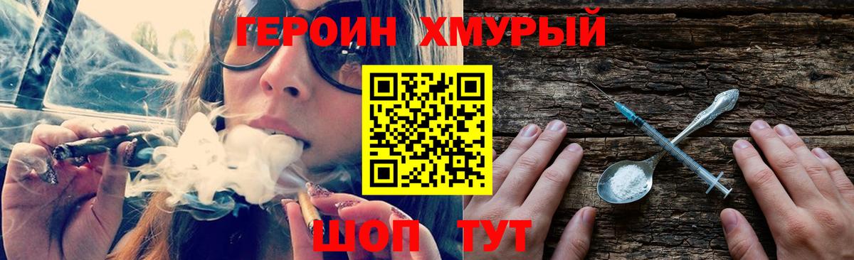 Героин герыч Артёмовский