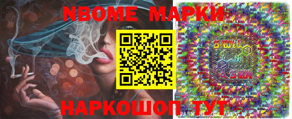 Марки NBOMe  Вход с VPN  Артёмовский  Марки 25I-NBOMe 1,5мг 